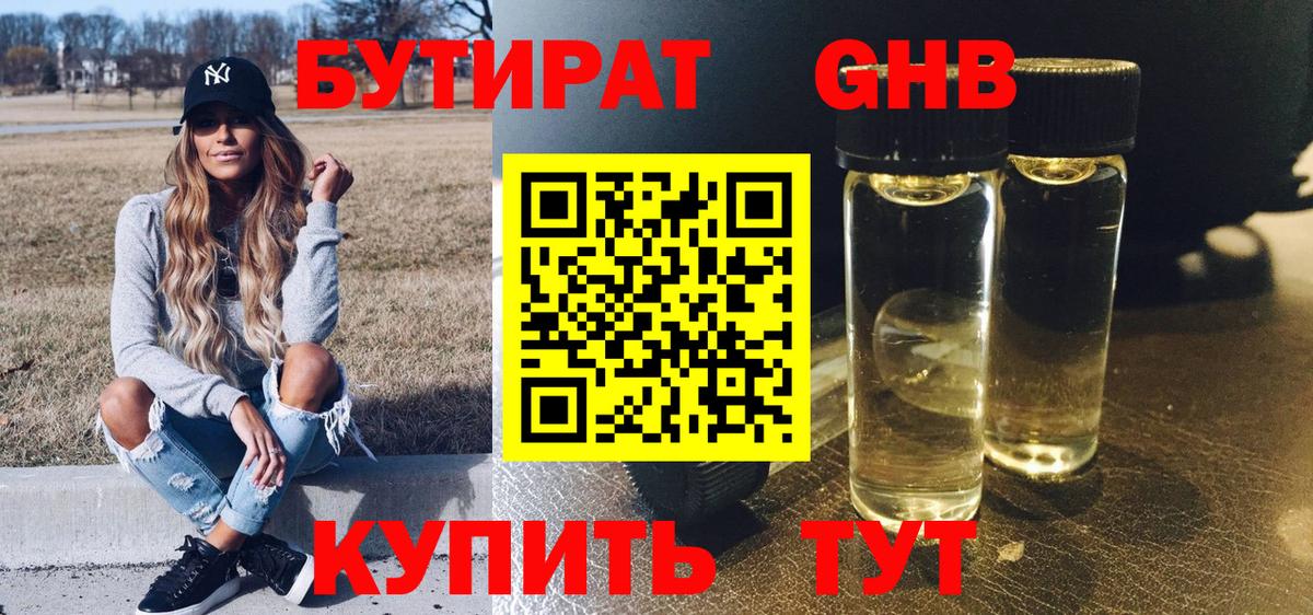 БУТИРАТ бутик  Вход с VPN  Лангепас 