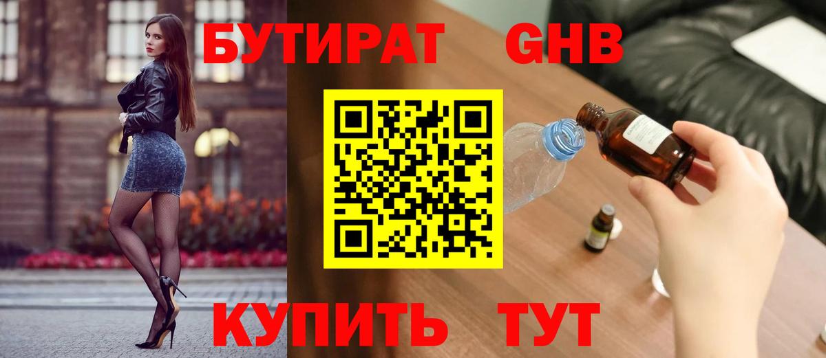 Бутират BDO 33% Лангепас