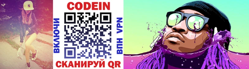 Кодеиновый сироп Lean напиток Lean (лин) Лангепас