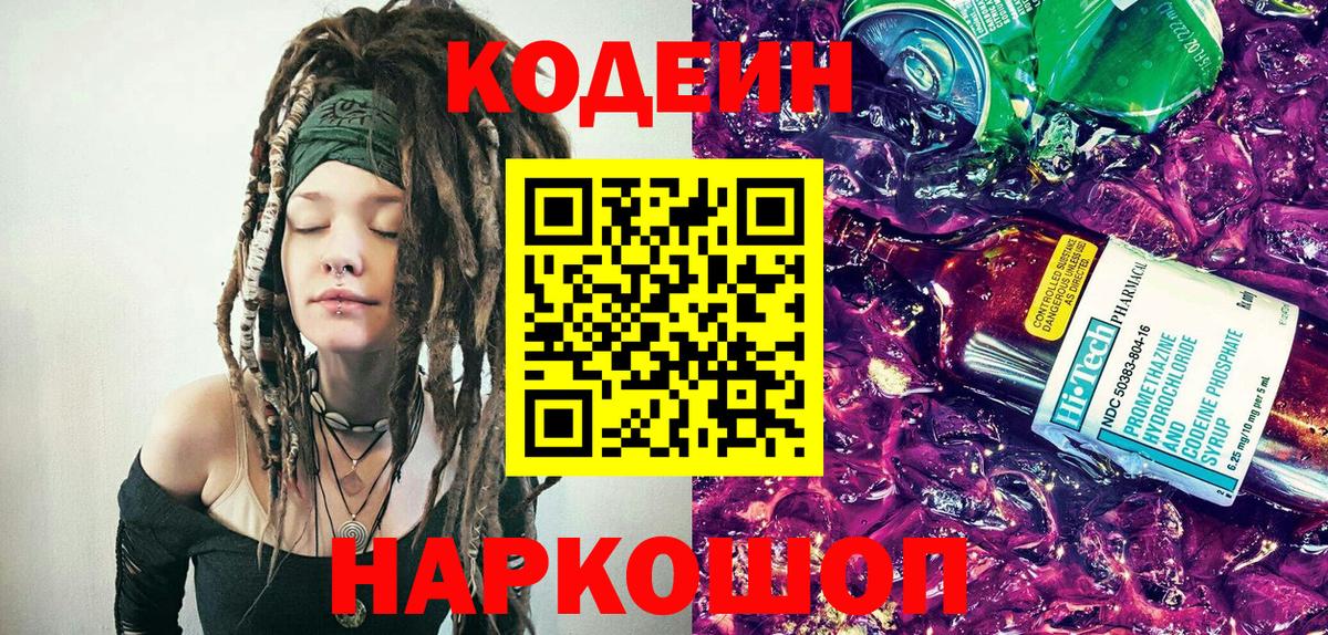 Кодеиновый сироп Lean Purple Drank Лангепас