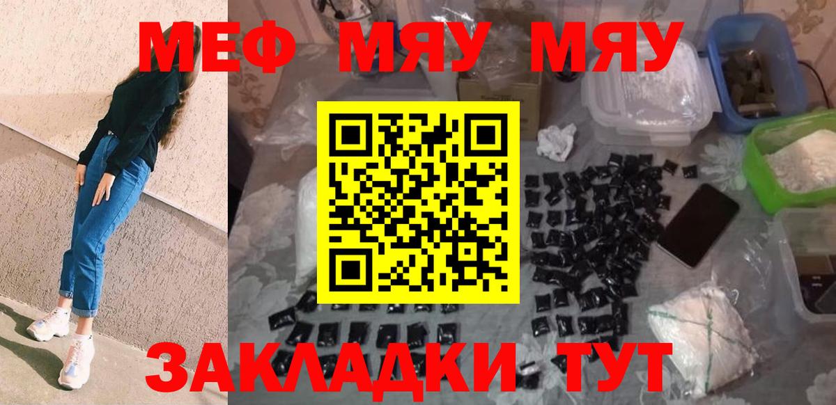 Мефедрон кристаллы Лангепас