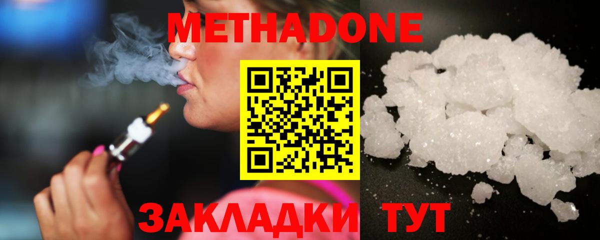 Метадон methadone  блэк спрут маркетплейс  Лангепас  Вход с VPN  МЕТАДОН methadone 